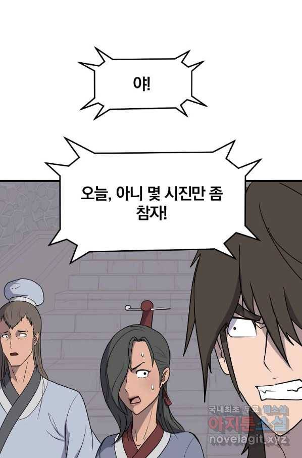 불사무적 239화 57