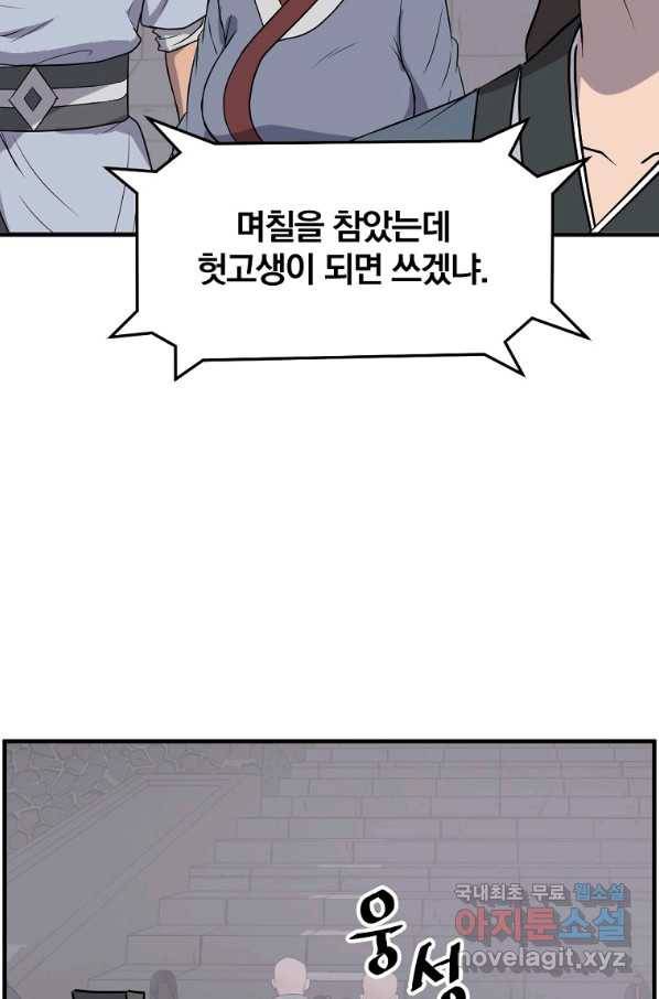 불사무적 239화 58