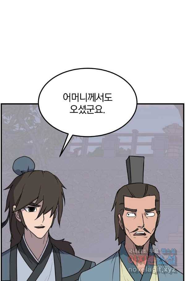 불사무적 239화 61