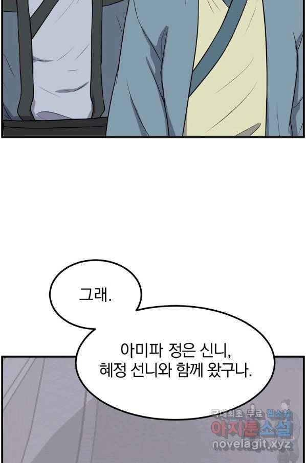 불사무적 239화 62