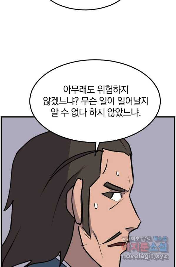 불사무적 239화 65