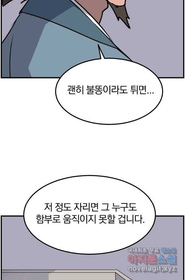 불사무적 239화 66