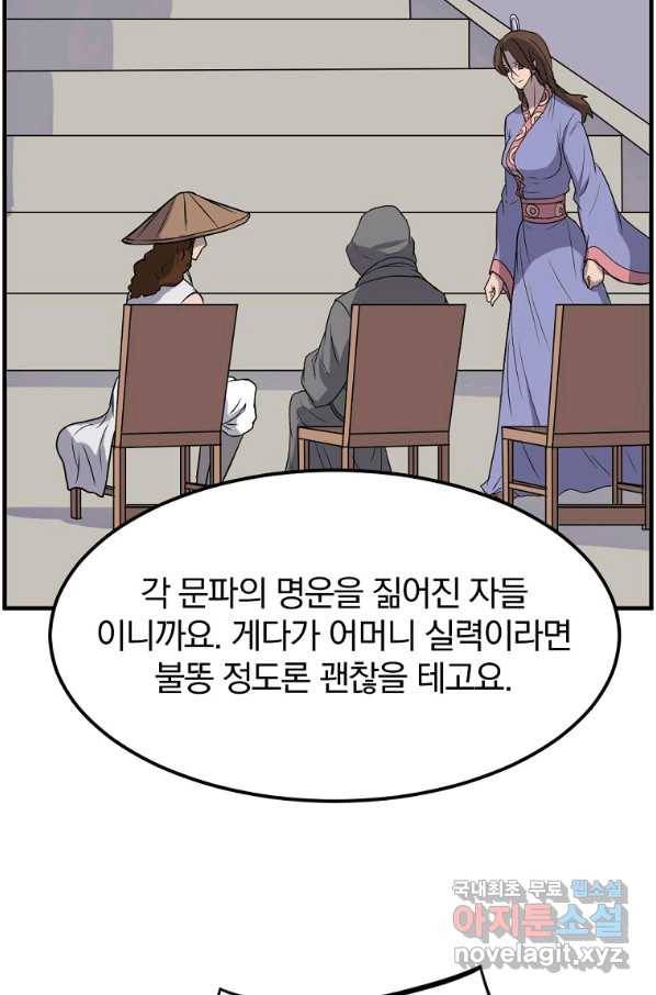 불사무적 239화 67