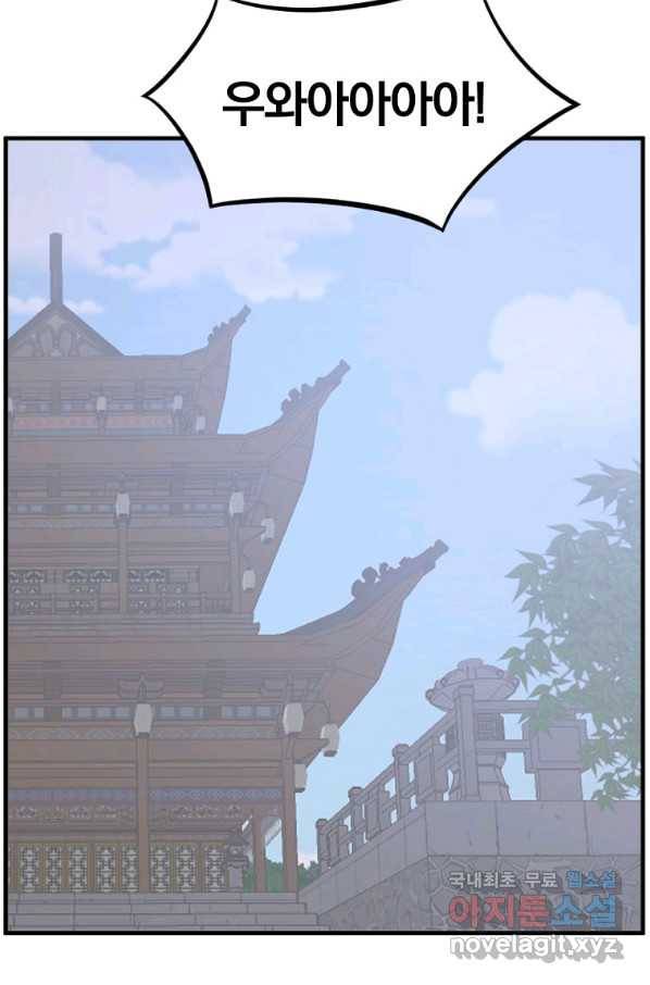 불사무적 239화 68