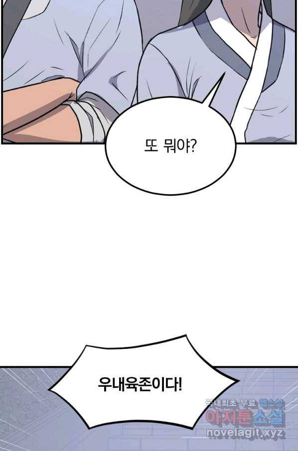 불사무적 239화 70