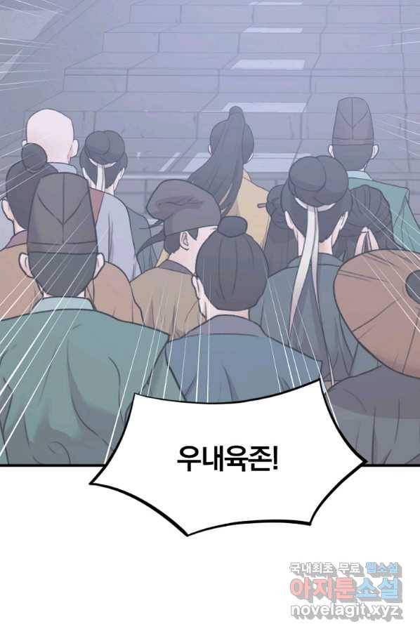 불사무적 239화 71