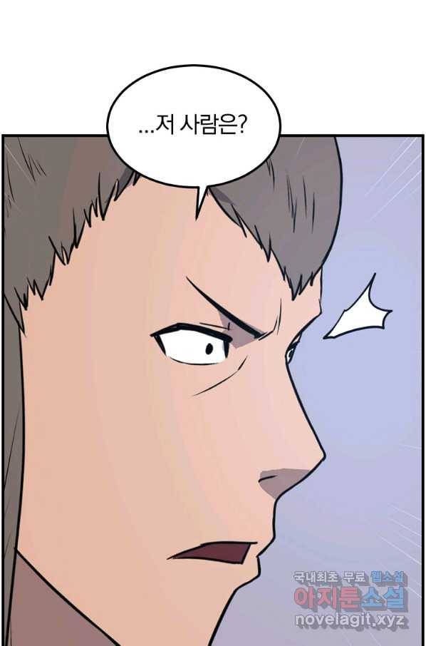불사무적 239화 76