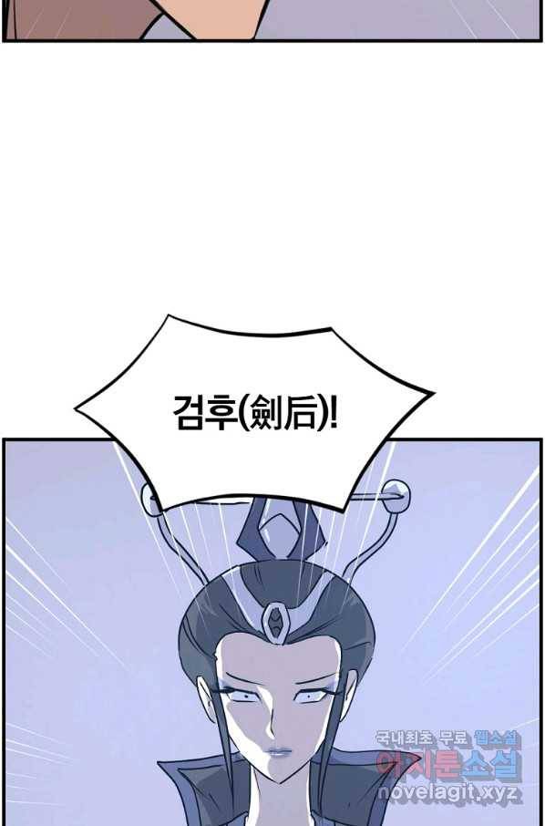 불사무적 239화 77