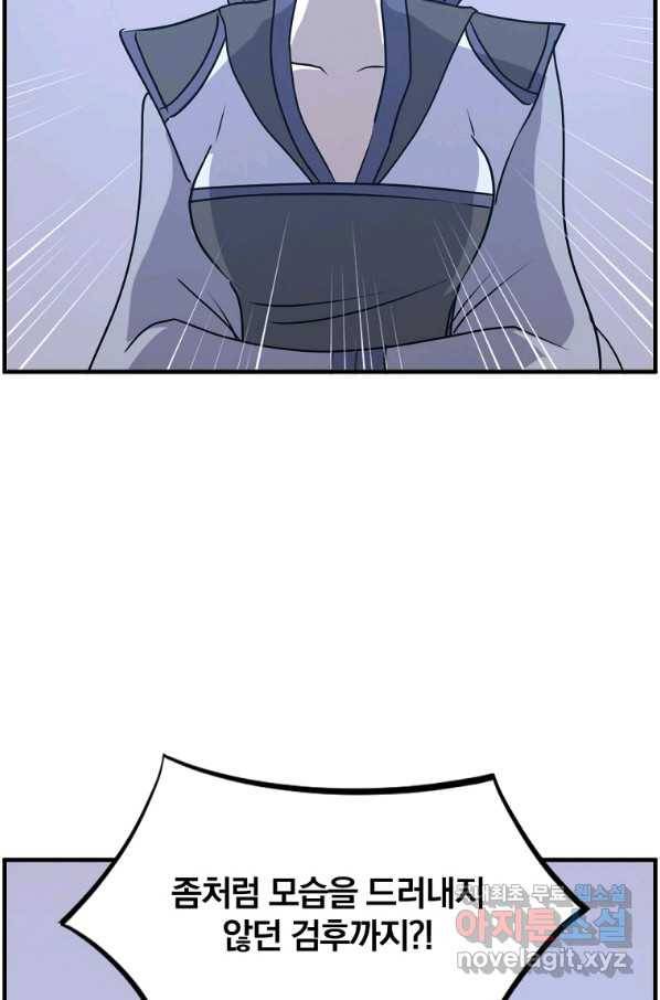 불사무적 239화 78