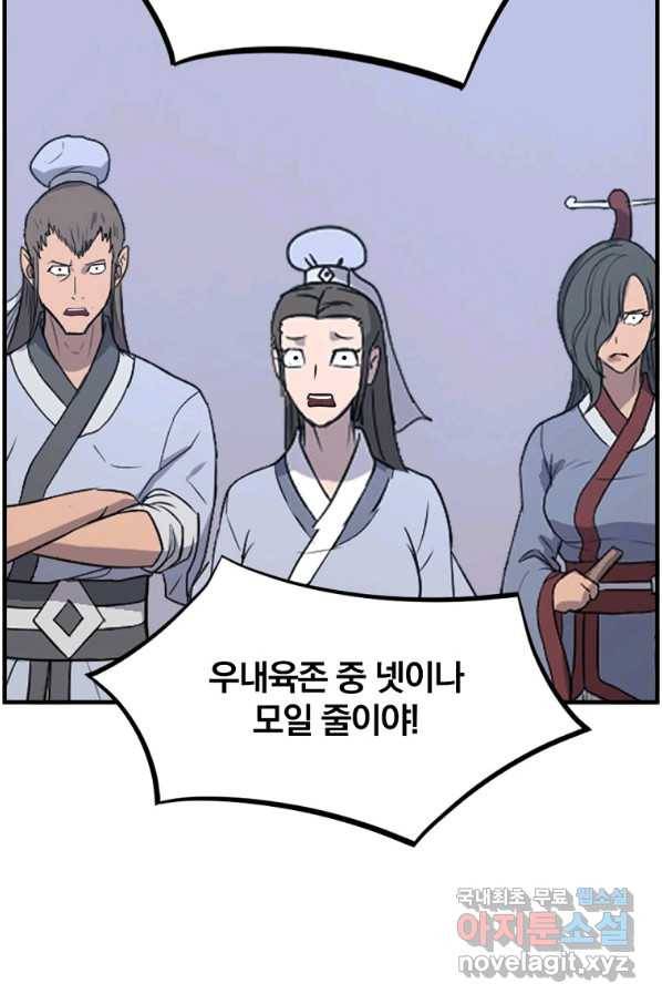 불사무적 239화 79