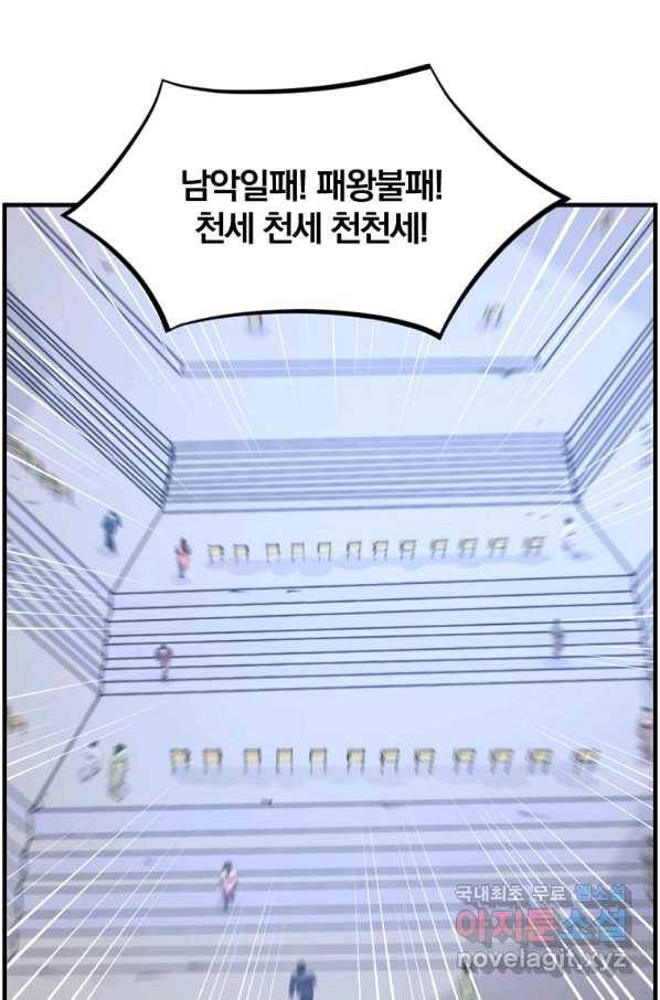 불사무적 239화 80