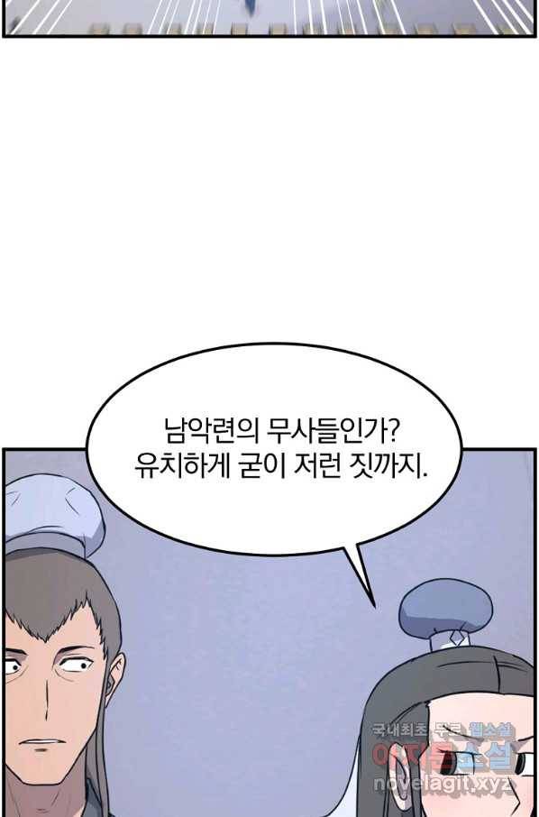 불사무적 239화 81