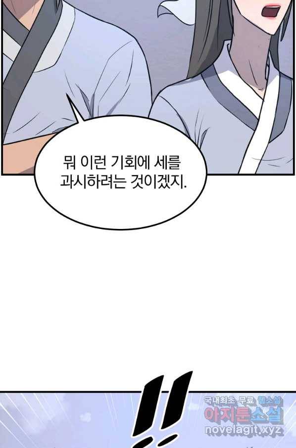 불사무적 239화 82