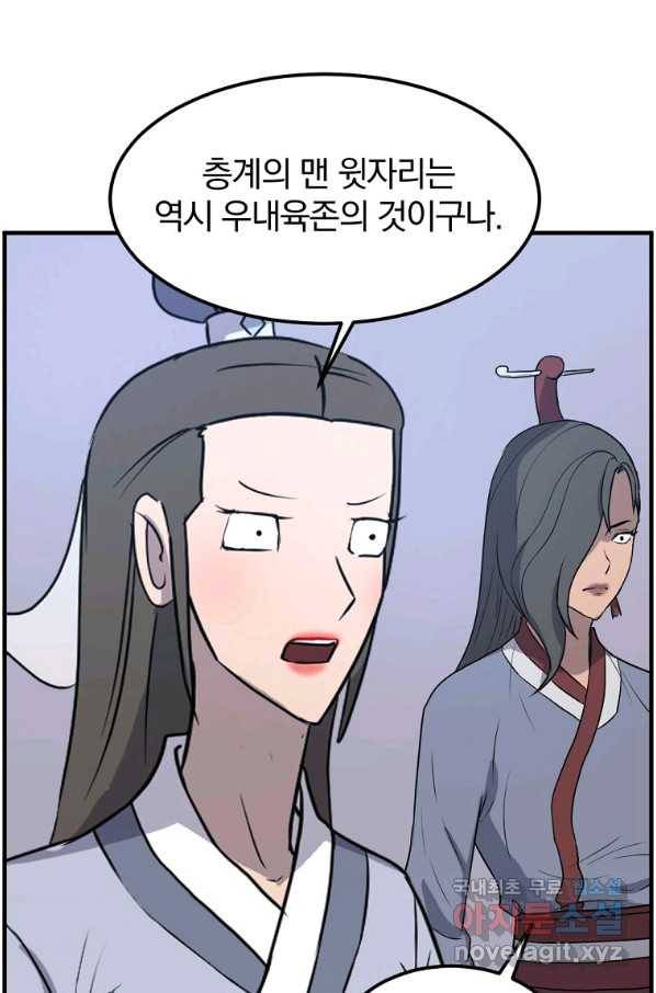 불사무적 239화 84