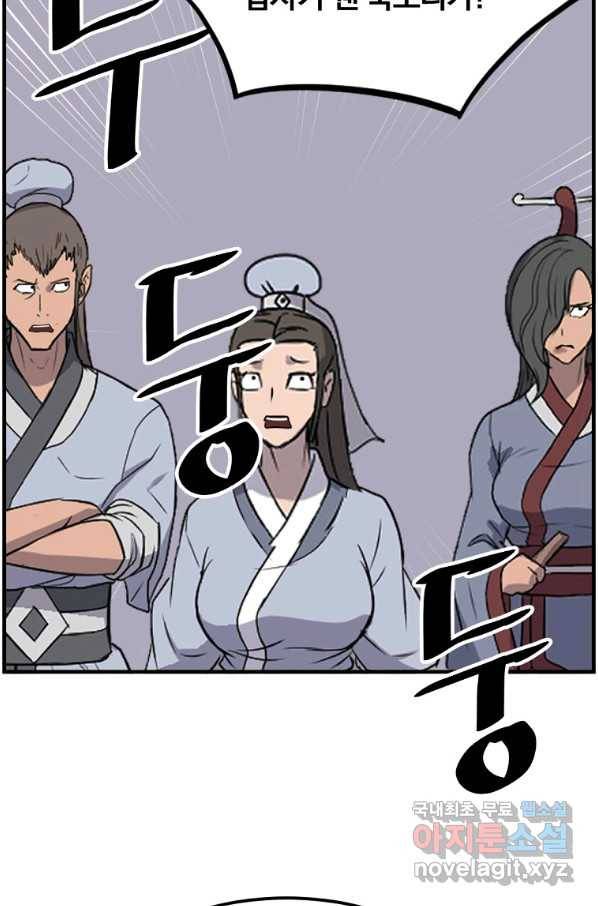 불사무적 239화 87