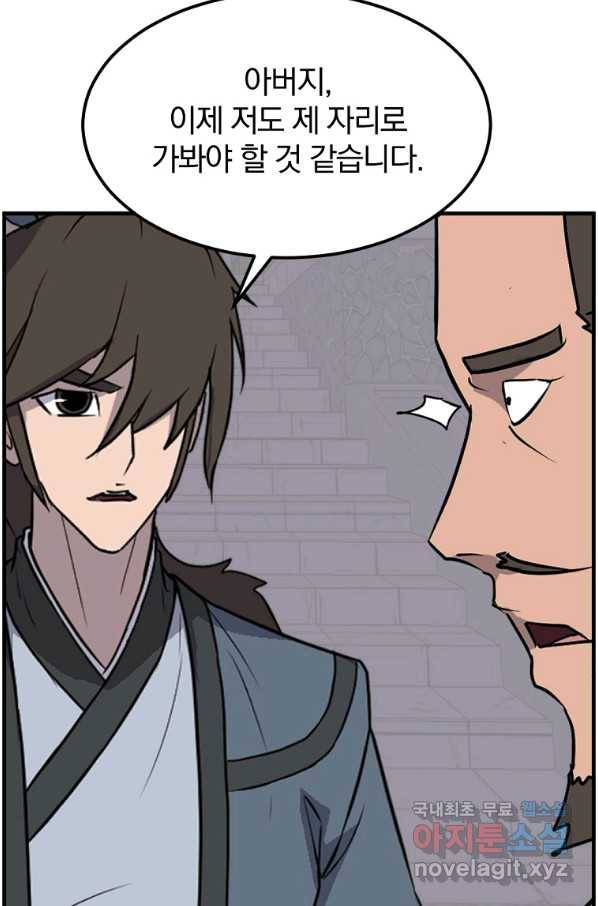 불사무적 239화 88