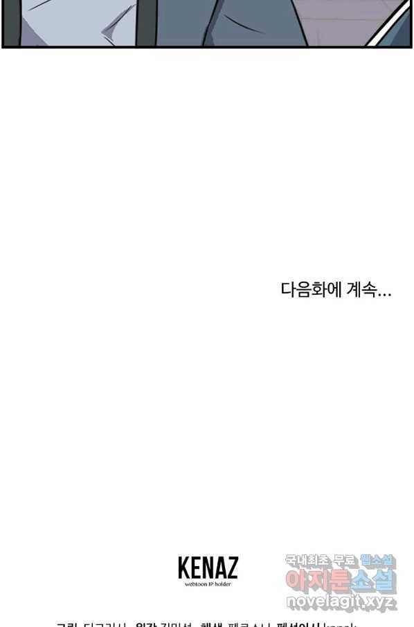 불사무적 239화 89