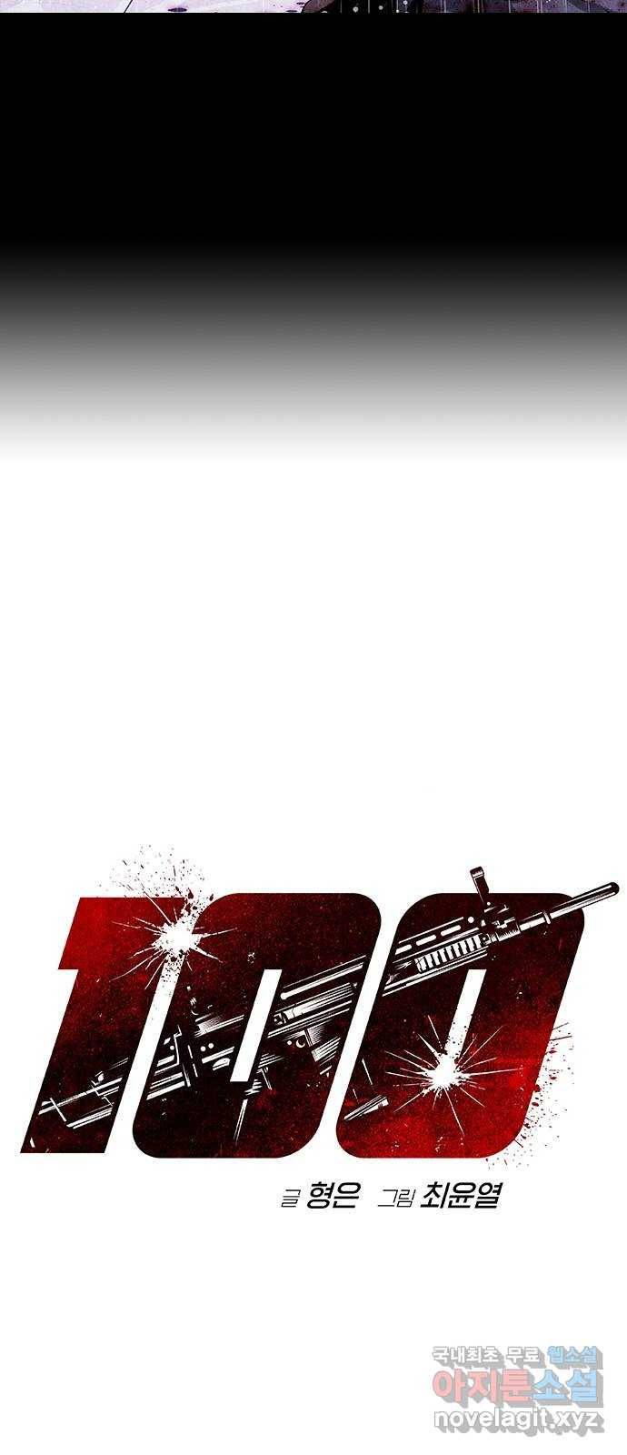 100 46- 악마의 탄생 6