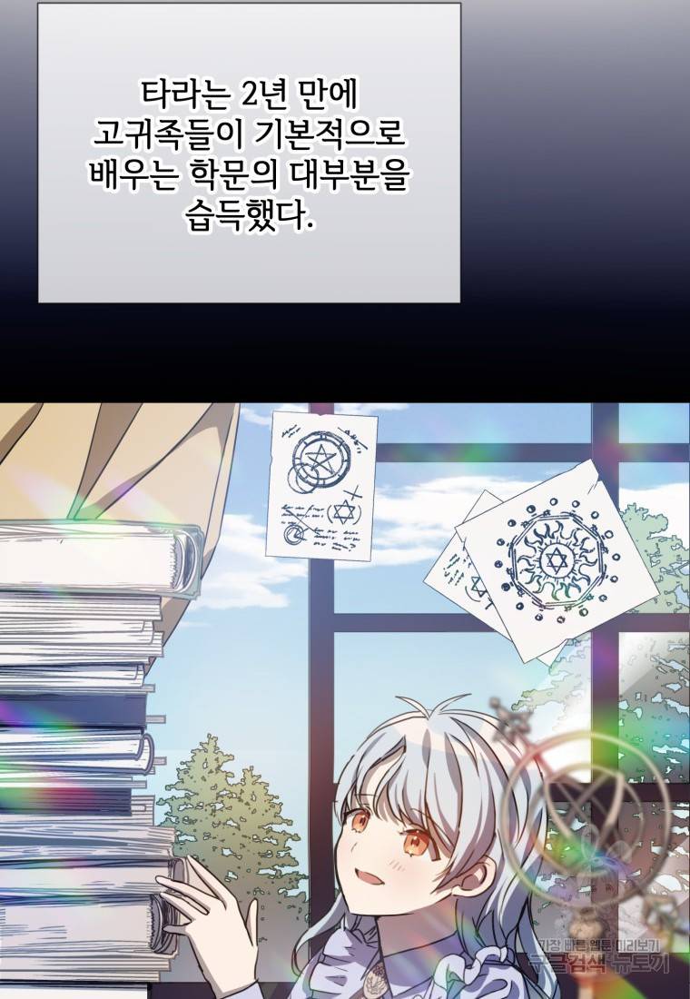 미운 노새 이야기 95화 6
