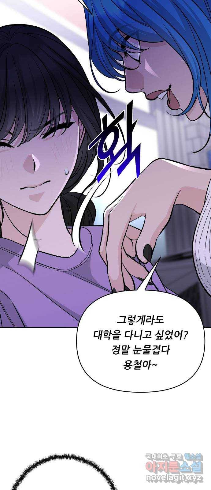 교환학생(네이버) 59화 2