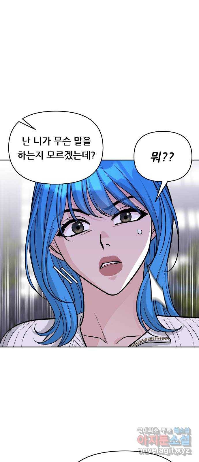 교환학생(네이버) 59화 6
