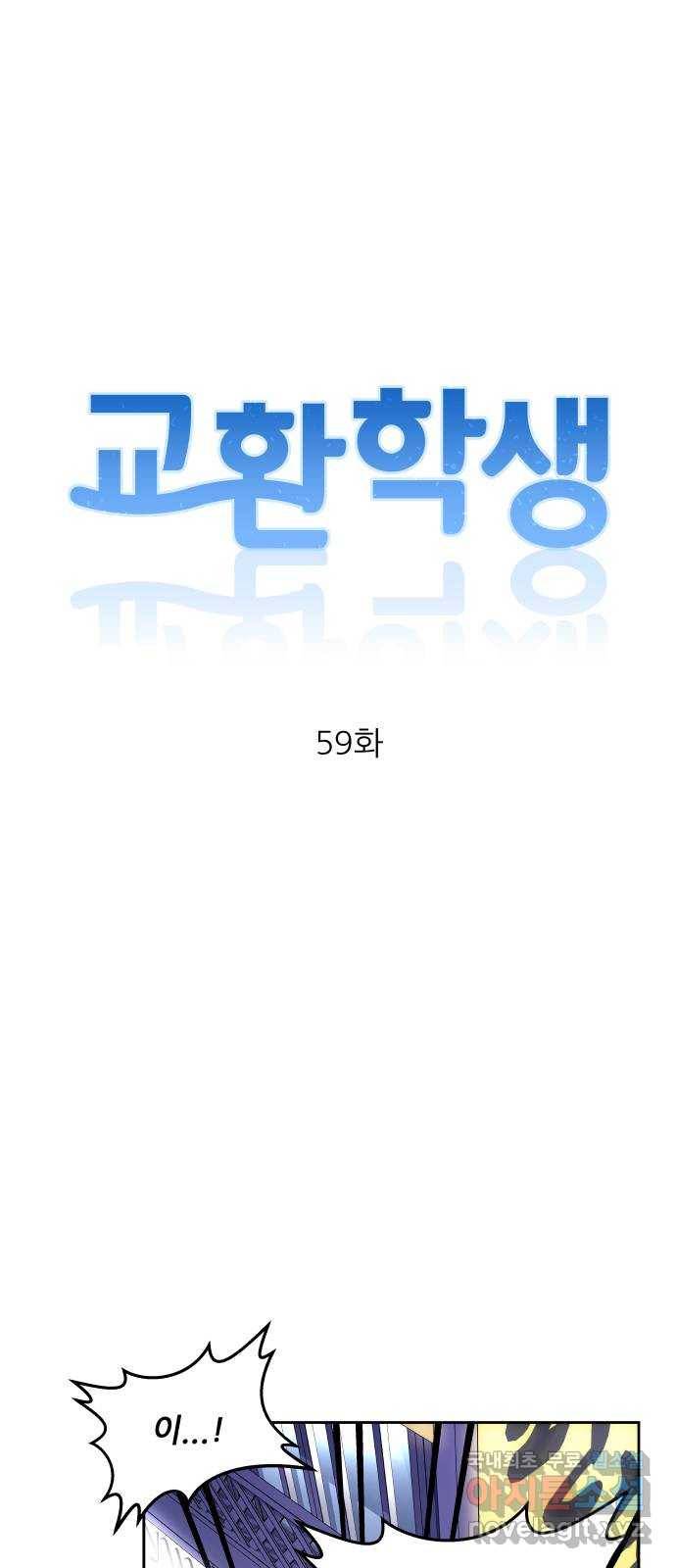 교환학생(네이버) 59화 8