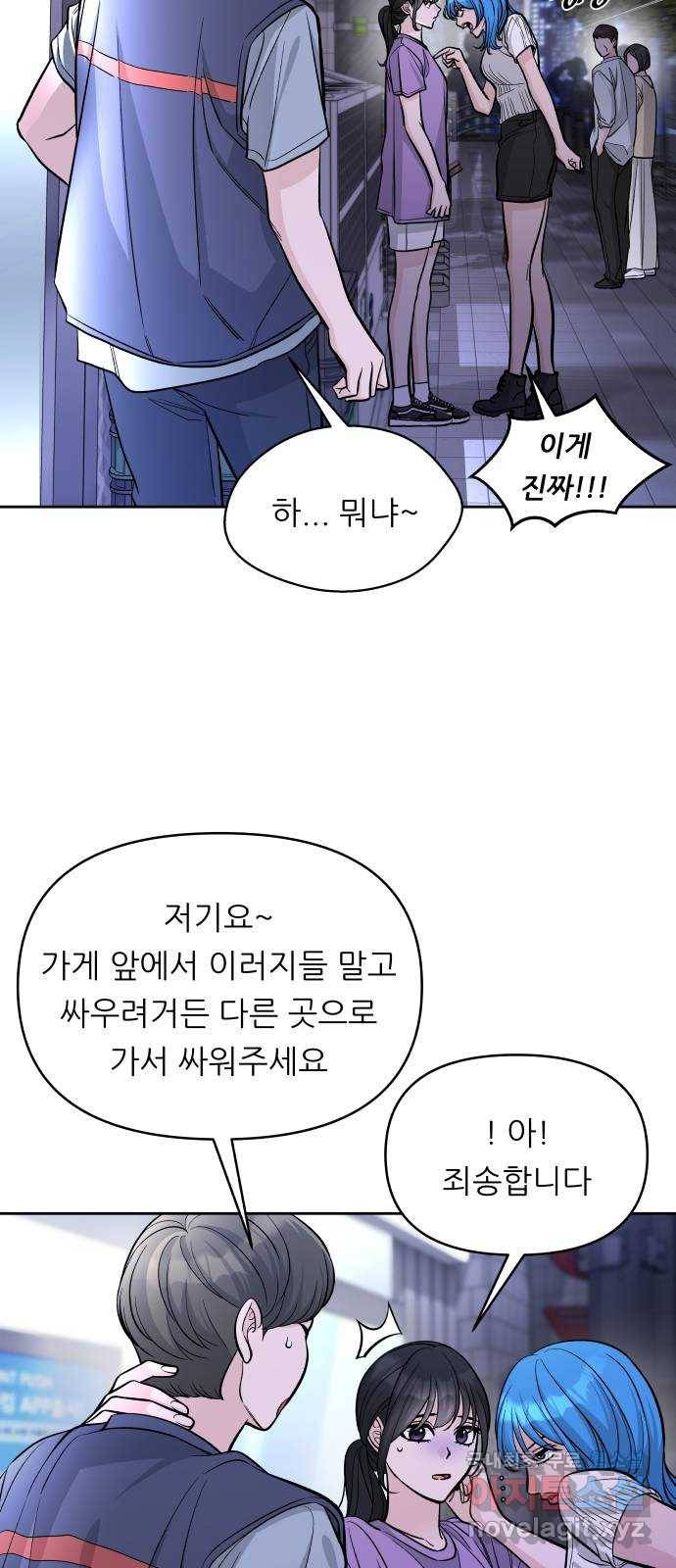 교환학생(네이버) 59화 10