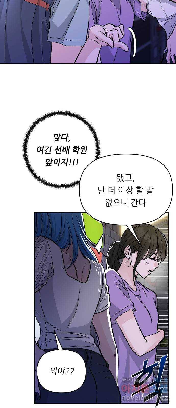 교환학생(네이버) 59화 11