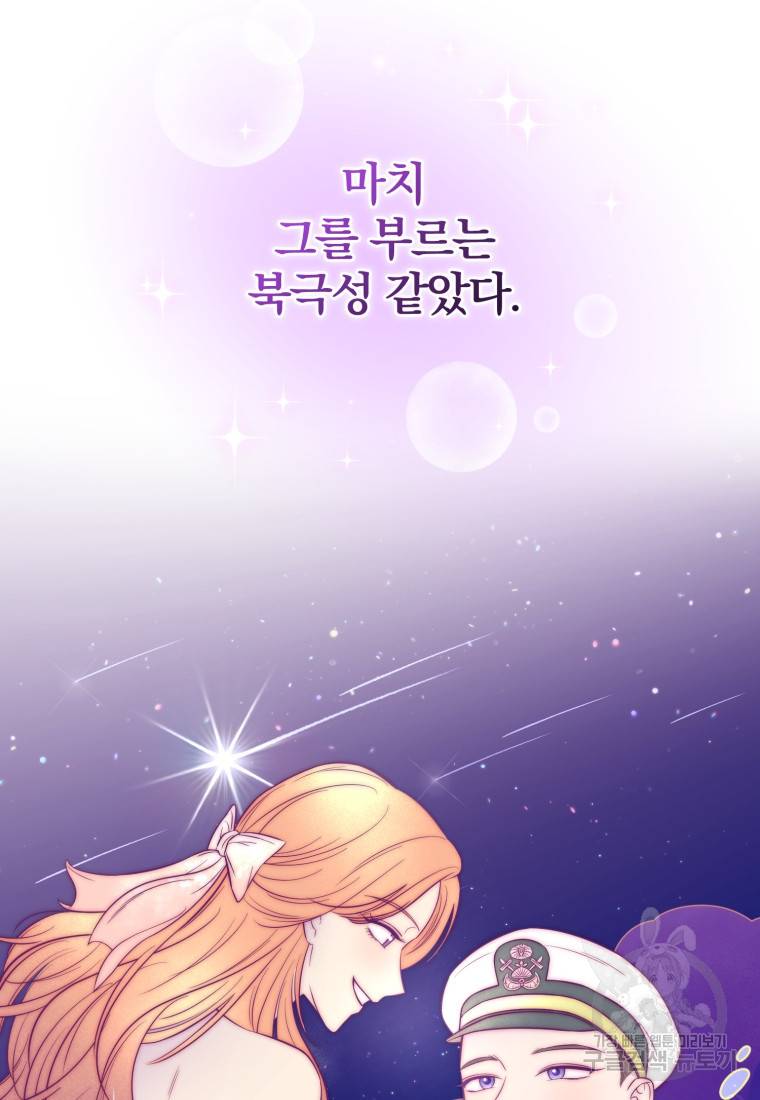 그 남자, 처음, 로맨틱 9화 6