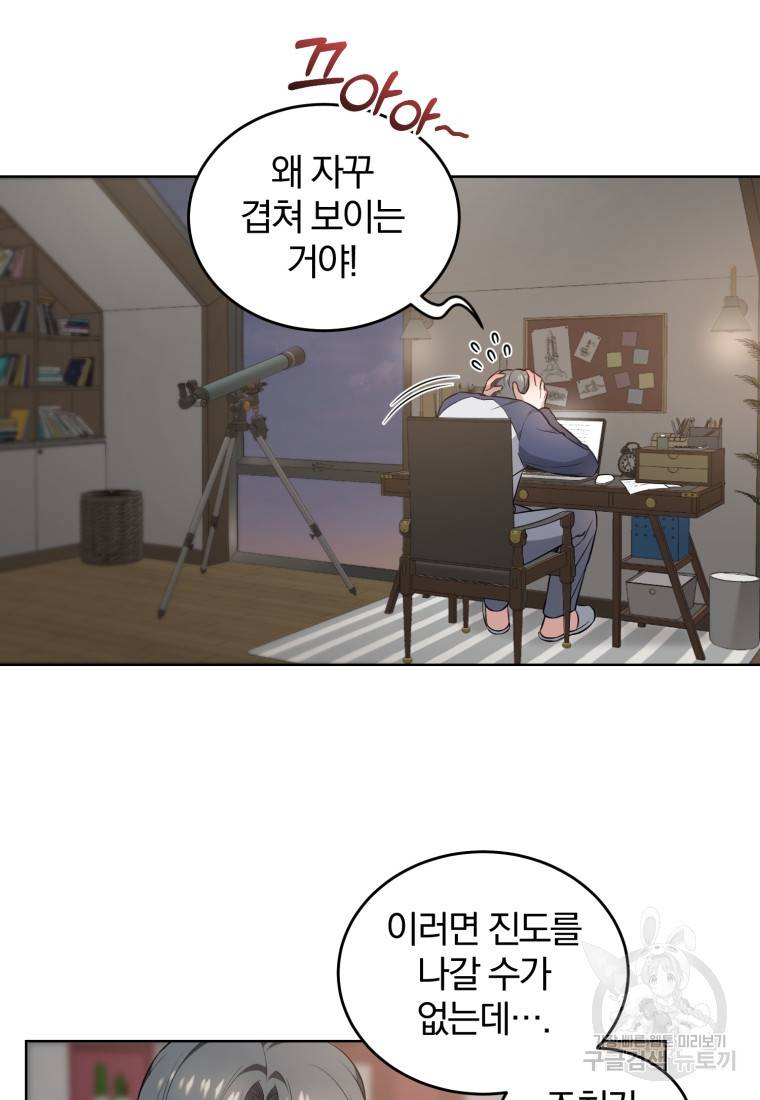 그 남자, 처음, 로맨틱 9화 14