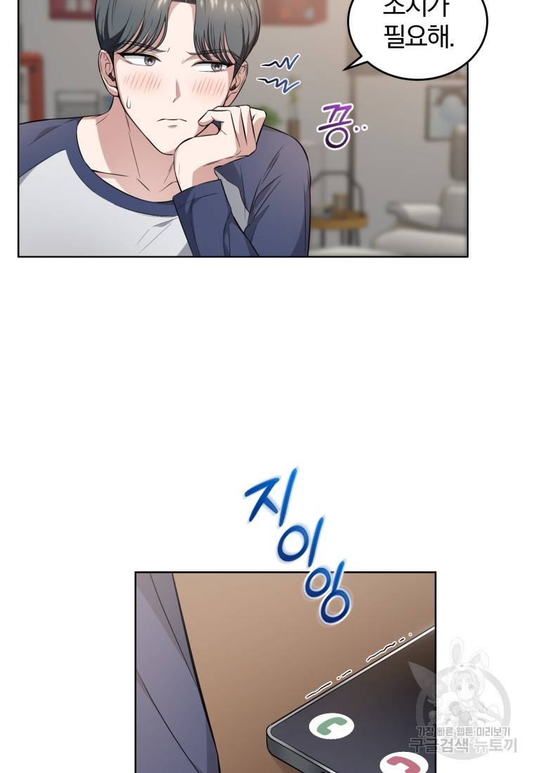 그 남자, 처음, 로맨틱 9화 15