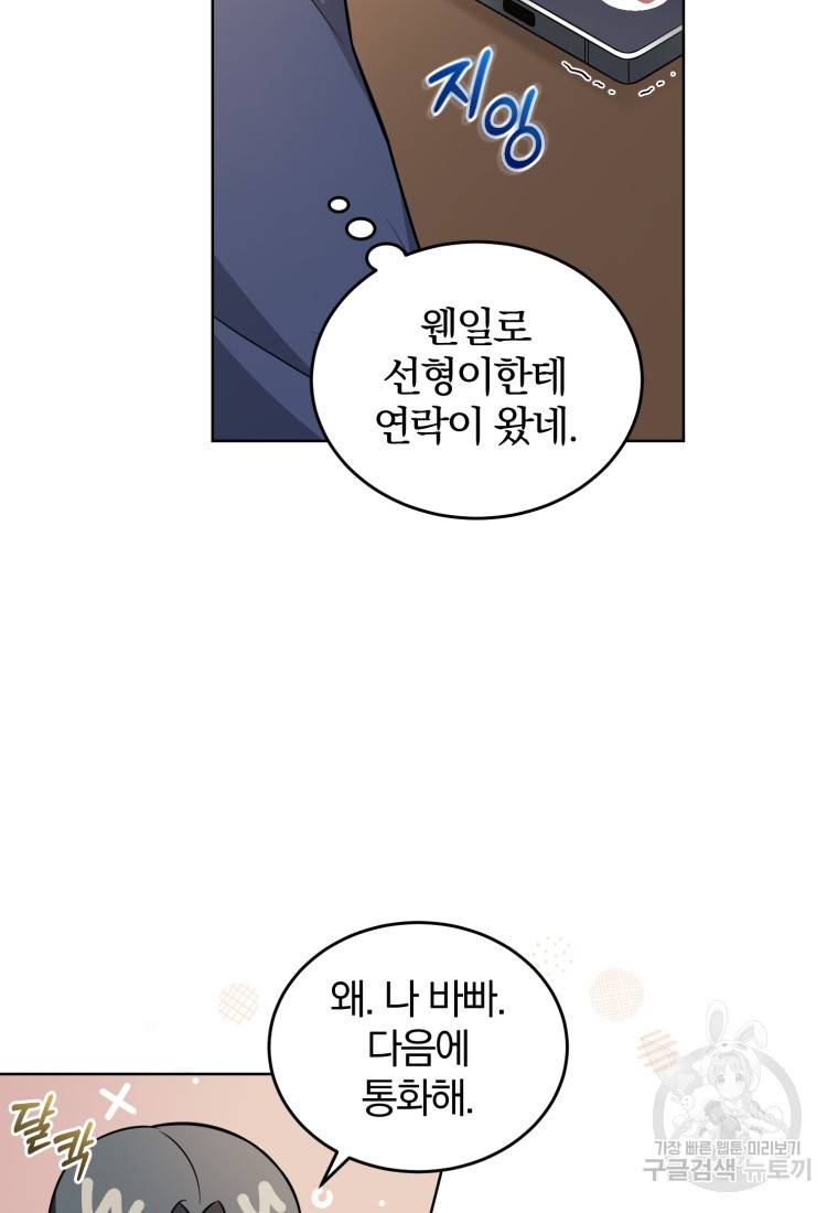 그 남자, 처음, 로맨틱 9화 16