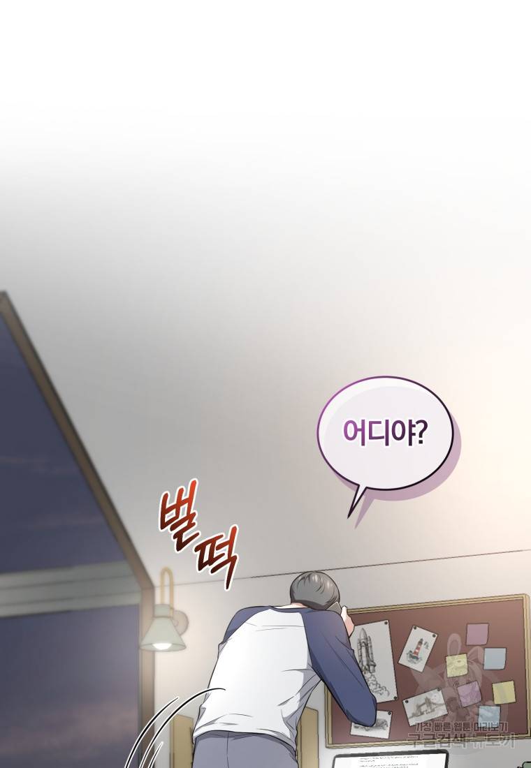 그 남자, 처음, 로맨틱 9화 21