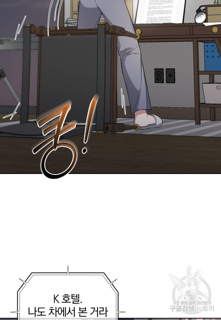 그 남자, 처음, 로맨틱 9화 22