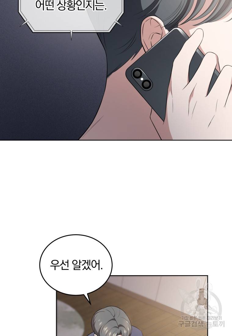 그 남자, 처음, 로맨틱 9화 23