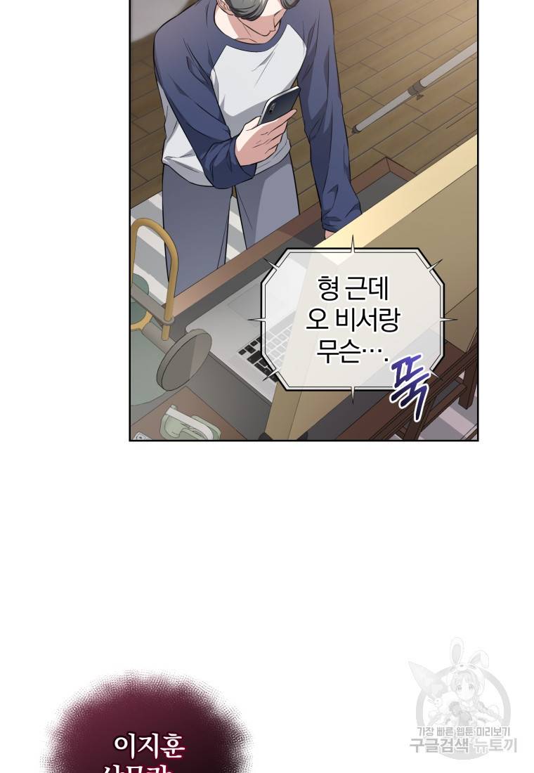 그 남자, 처음, 로맨틱 9화 24