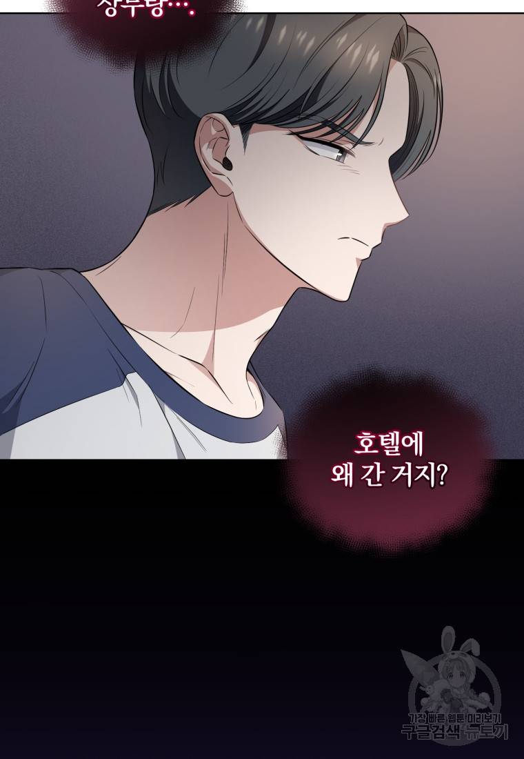 그 남자, 처음, 로맨틱 9화 25