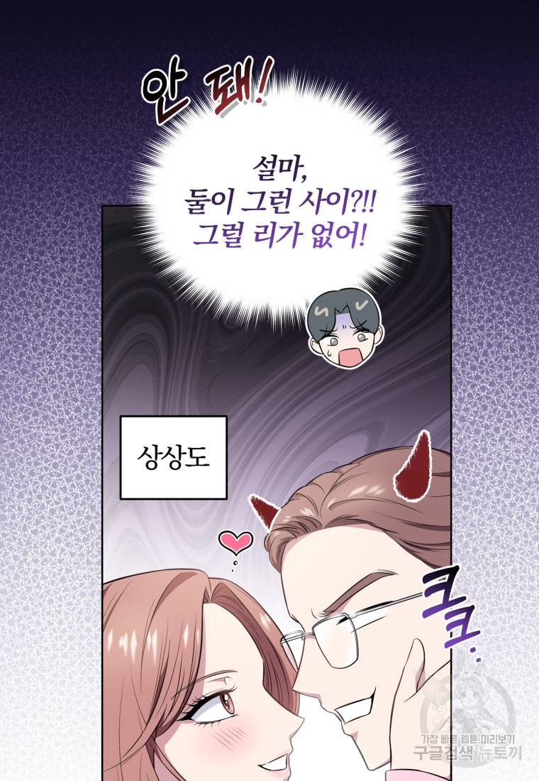 그 남자, 처음, 로맨틱 9화 26