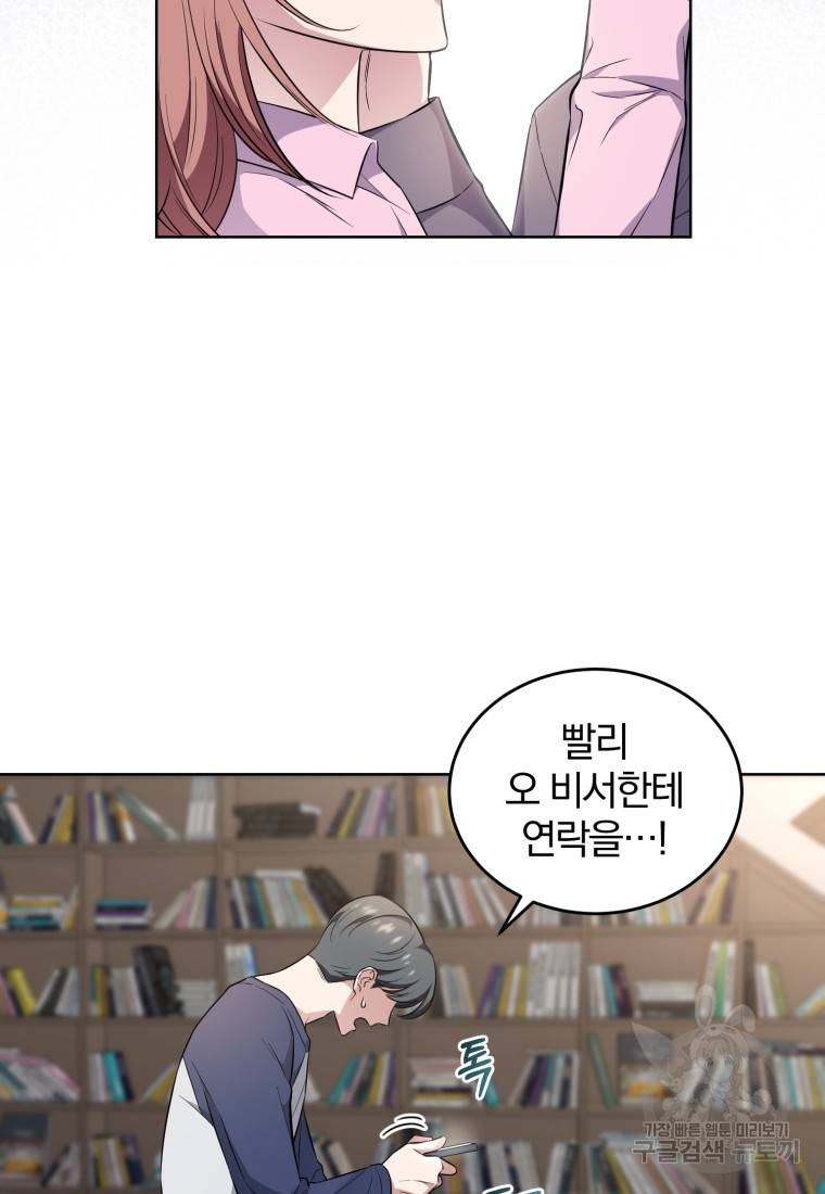 그 남자, 처음, 로맨틱 9화 27