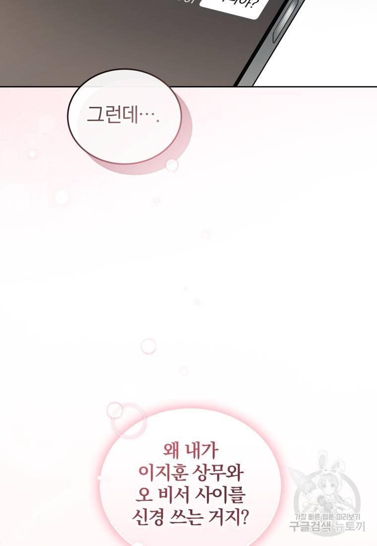 그 남자, 처음, 로맨틱 9화 29
