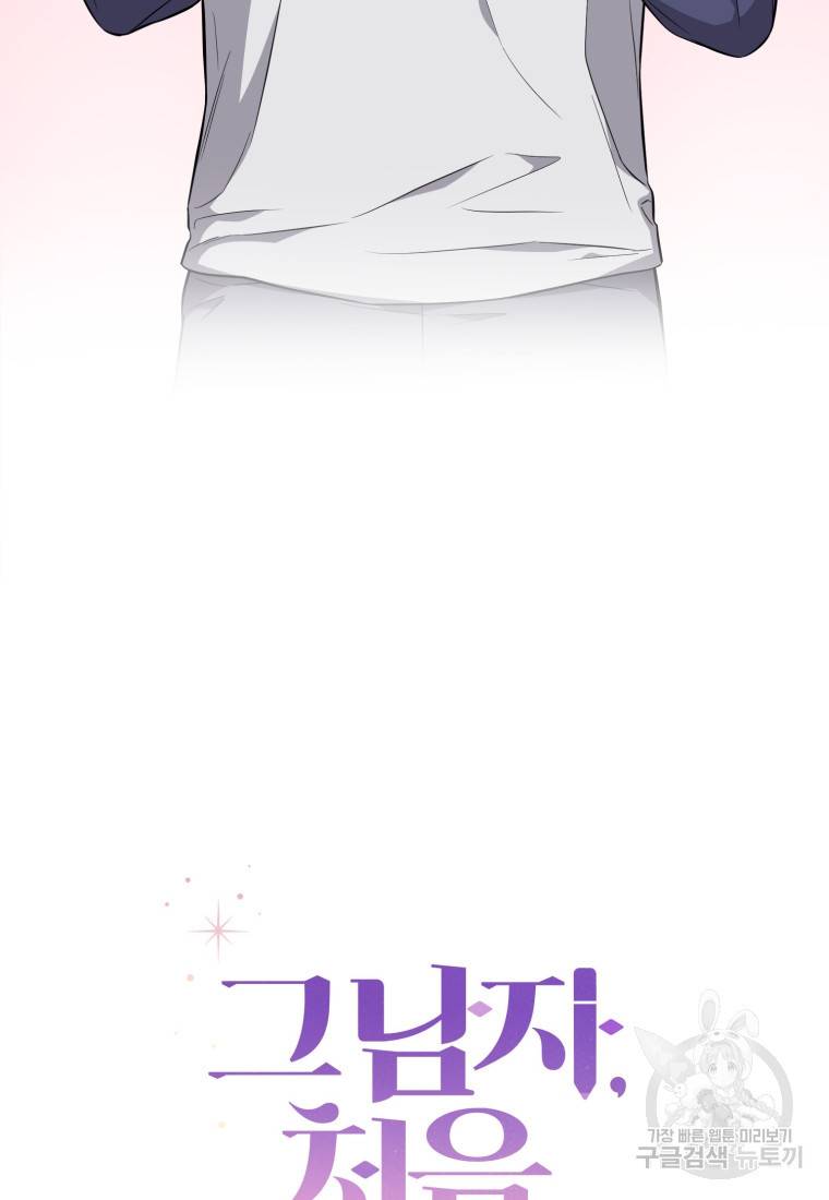 그 남자, 처음, 로맨틱 9화 31