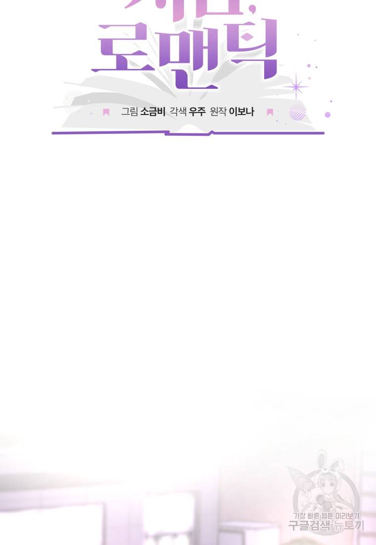 그 남자, 처음, 로맨틱 9화 32