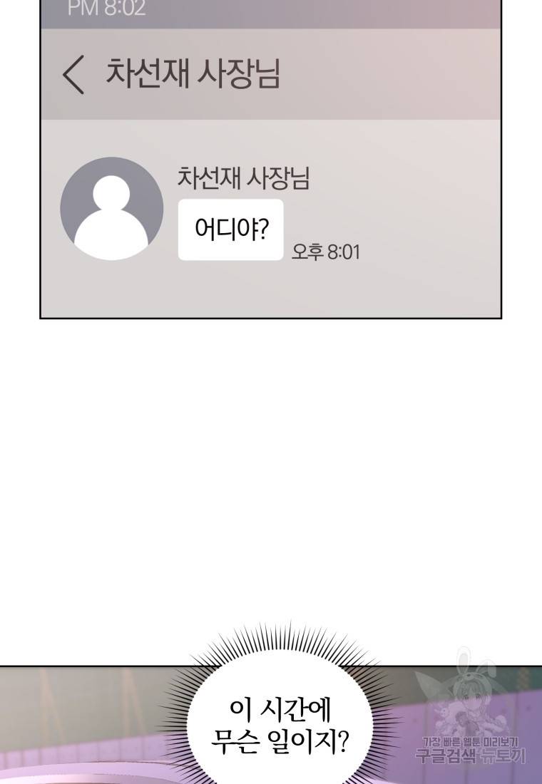 그 남자, 처음, 로맨틱 9화 36