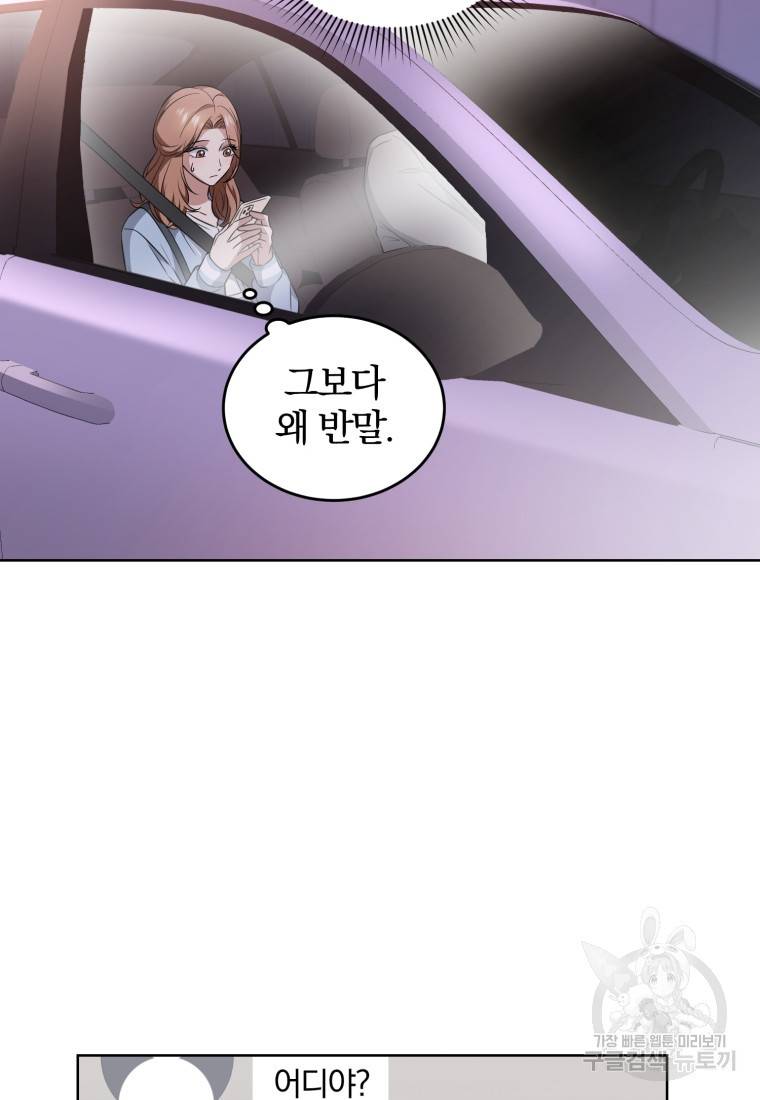 그 남자, 처음, 로맨틱 9화 37