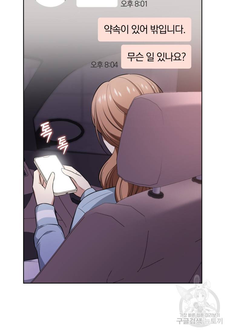 그 남자, 처음, 로맨틱 9화 38