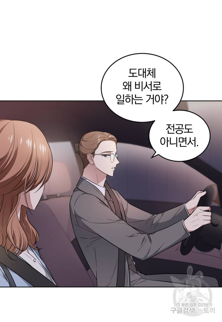 그 남자, 처음, 로맨틱 9화 41