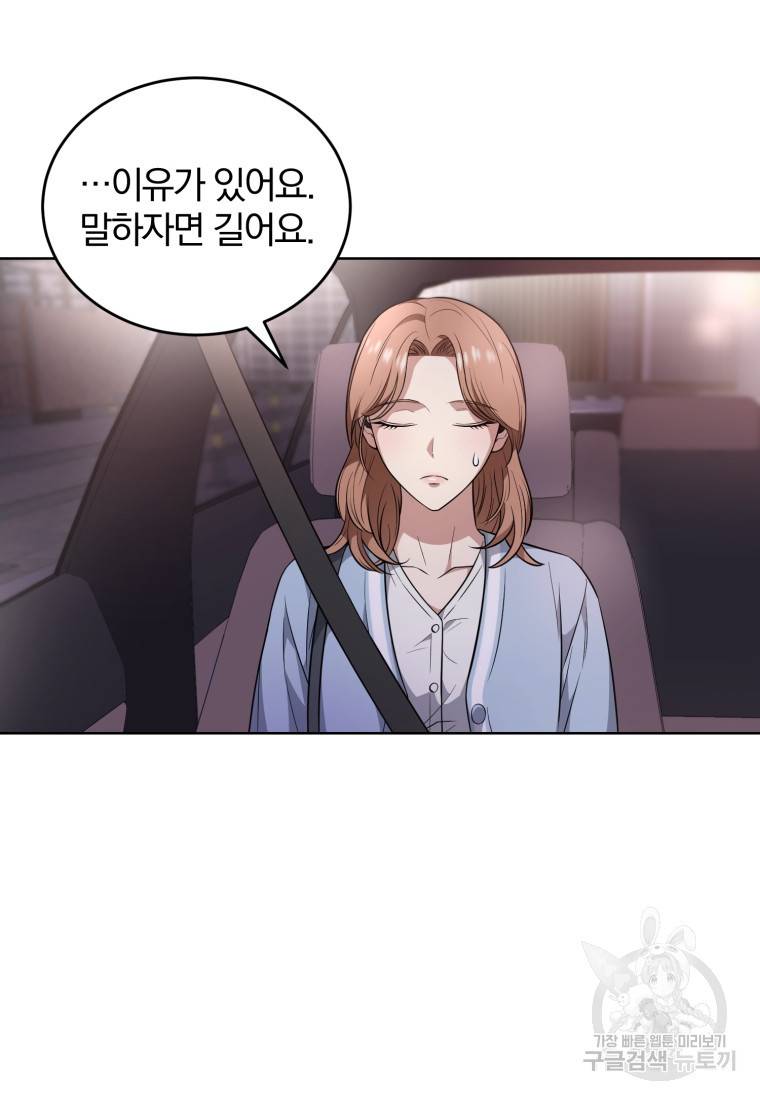 그 남자, 처음, 로맨틱 9화 42