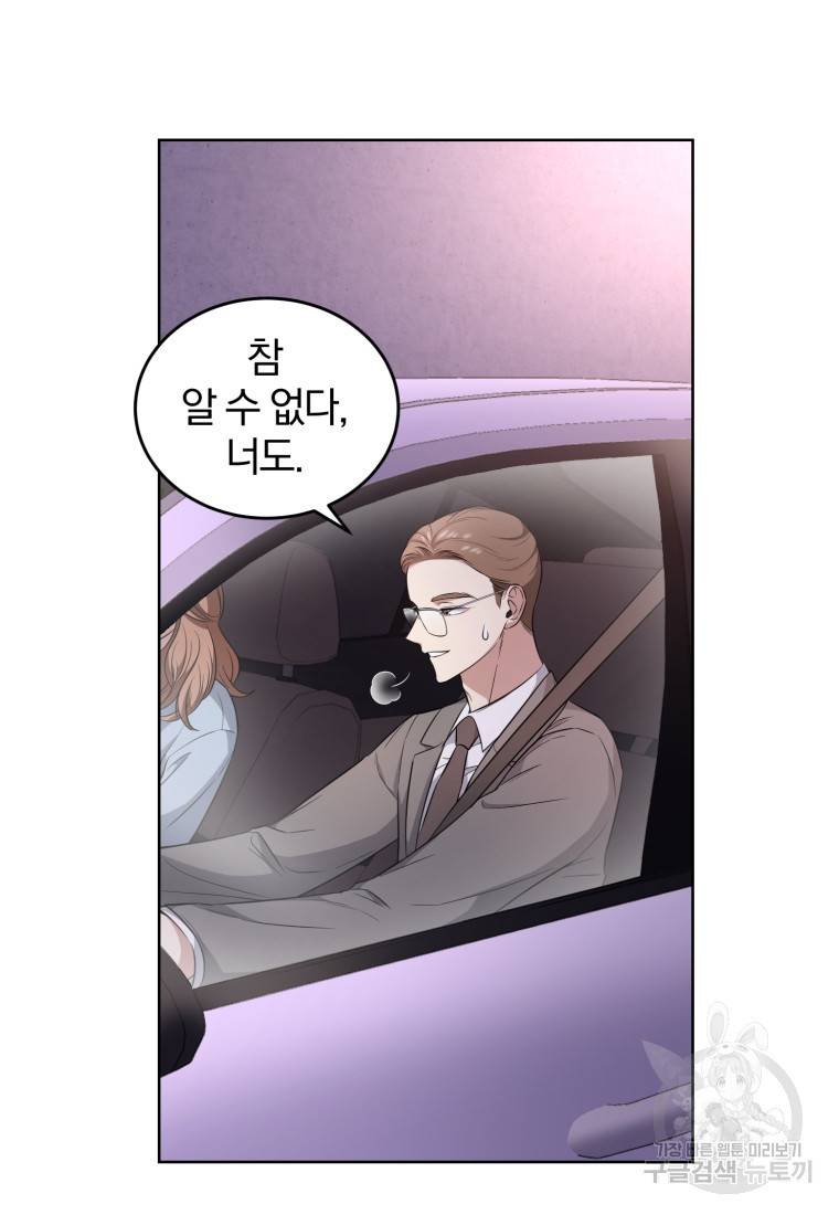 그 남자, 처음, 로맨틱 9화 43