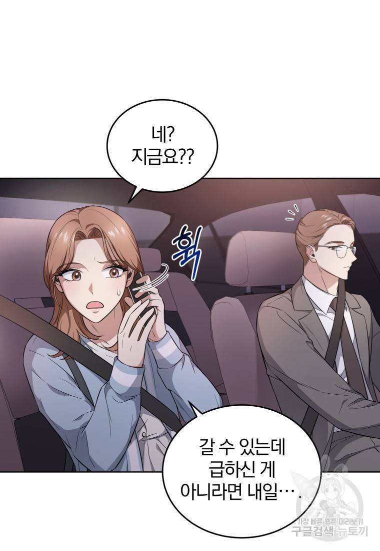 그 남자, 처음, 로맨틱 9화 46