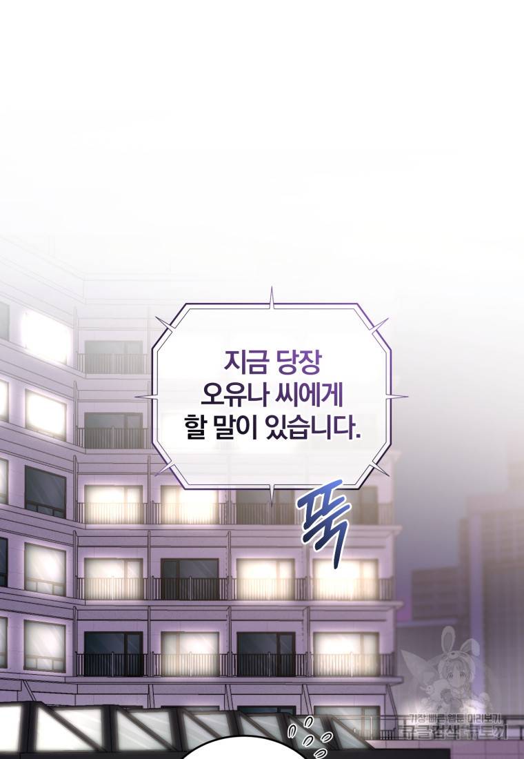 그 남자, 처음, 로맨틱 9화 47